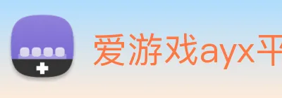 爱游戏ayx平台登录 logo